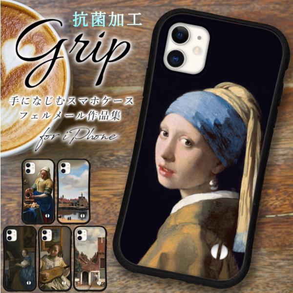iphone16 ケース フェルメール 絵画 iphone 17 Pro air 16e 15 14 ケース 13 mini se スマホケース 携帯ケース カバー iface 型 iphone用ケース 抗菌