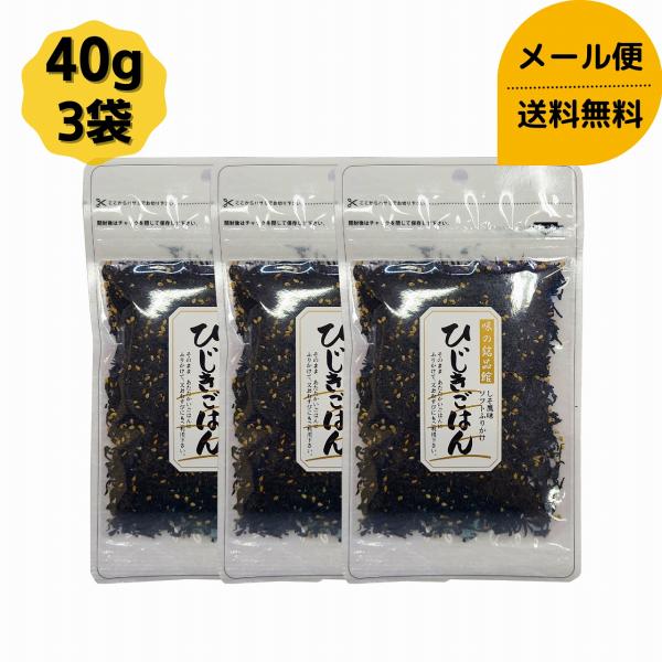 道正昆布 ひじきごはん 40g 3個セット チャック袋入り