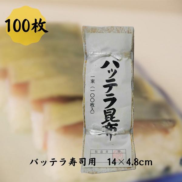 道正昆布 白板昆布短尺（14cm×4.8cm） 100枚