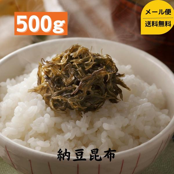 ねばり抜群のふりかけ用昆布です。温かいご飯やおにぎりに。お得な500gチャック袋入りとなっております。