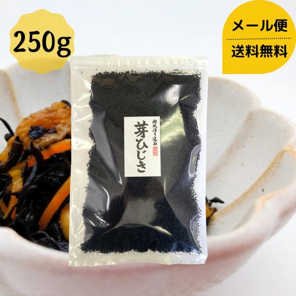道正昆布 国内産乾燥芽ひじき 250g チャック袋入り