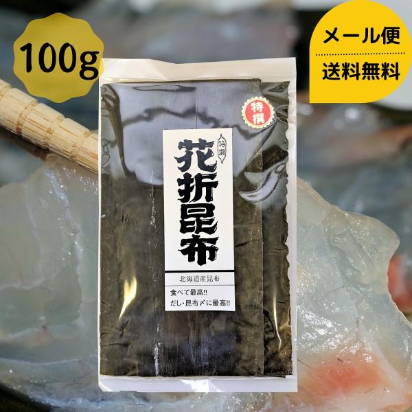 道正昆布 花折昆布 100g