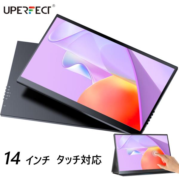 ＼＼レビュー特典／／14インチ フルHD モバイルモニター タッチパネル モバイル ディスプレイ PCサブモニター ゲーミングモニター mini hdmi/type-c UPERFECT