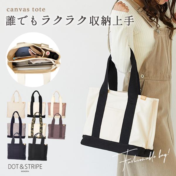 ドットアンドストライプ モノピア キャンバスA4仕切りトート DS-15586 ナチュラル 通販 ドットアンドストライプ モノピア キャンバスA4仕切りトート DS-15586 ナチュラル
