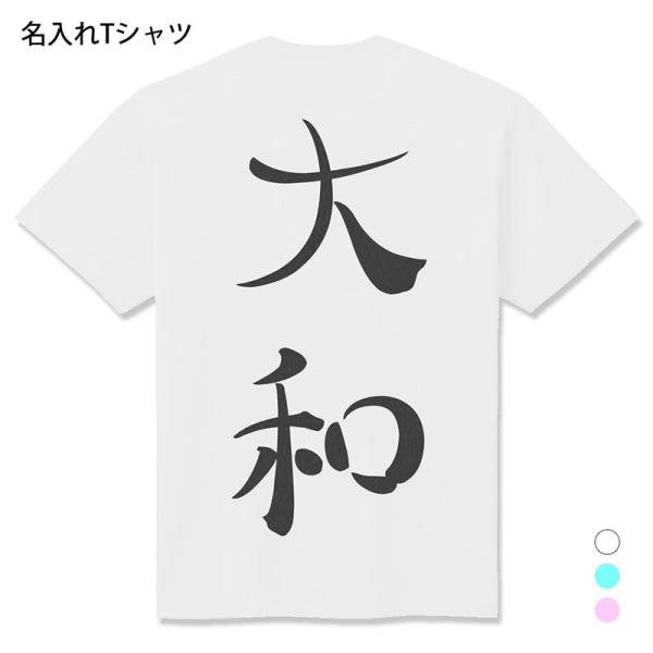 名入れ Tシャツ 半袖 ドット和風 プレゼント に ジュニア 大人s M L Xl メンズ レディース 手書き風 和柄 和風 漢字 漢字tシャツ 名前 入れ