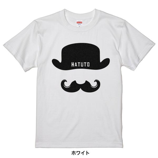 名入れ Tシャツ ひげ Type1 プレゼント メンズ レディース S 名前入り お誕生日祝い Xl 大人 送 L M 正規逆輸入品
