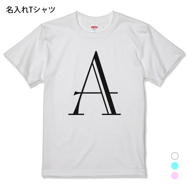 名入れ Tシャツ イニシャル Type2 プレゼント メンズ レディース 名前入り S Xl M 限定モデル お誕生日祝 L 大人