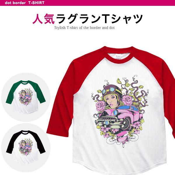 Car ヘルメットlady ボーダーのつる ラグランベースボールtシャツ 7分丈 7分袖 サイズ有 レディース 七分丈 メンズ 七分袖 引き出物