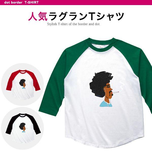 たばこ アフロへーアーman ボーダー ラグランベースボールtシャツ 7分丈 7分袖 メンズ サイズ有 引き出物 七分袖 レディース 七分丈