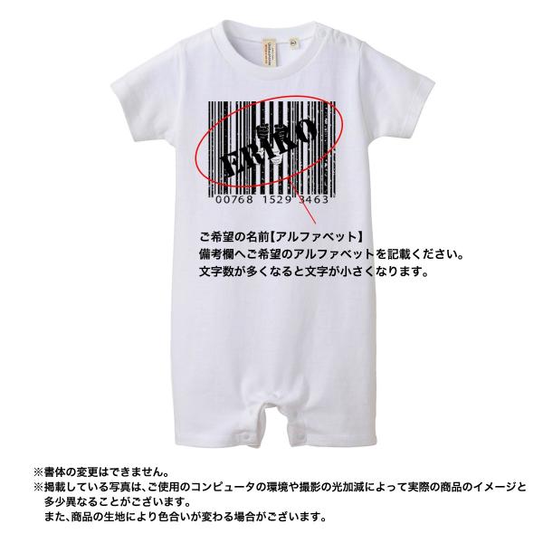 名入れ ロンパース バーコード プレゼント 男の子 女の子 日時指定 1歳 出産 80cm 名前入り ベビー 6ヶ月