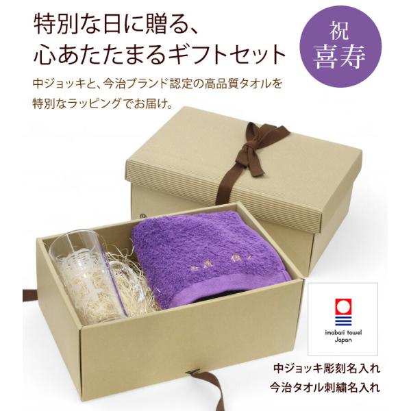 喜寿 お祝い プレゼント 誕生日 77歳 今治タオル 中ジョッキ(ビールジョッキ) グラス 名入れ 紫 長寿 実用的 フェイスタオル 刺繍 刺しゅう ギフトボックス
