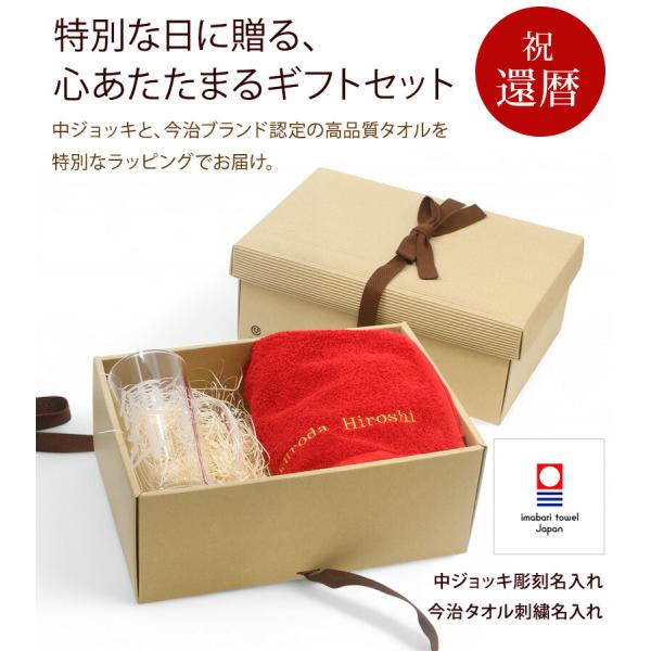 還暦 お祝い プレゼント 誕生日 60歳 今治タオル 中ジョッキ(ビールジョッキ) グラス 名入れ 赤 長寿 実用的 フェイスタオル 刺繍 刺しゅう ギフトボックス