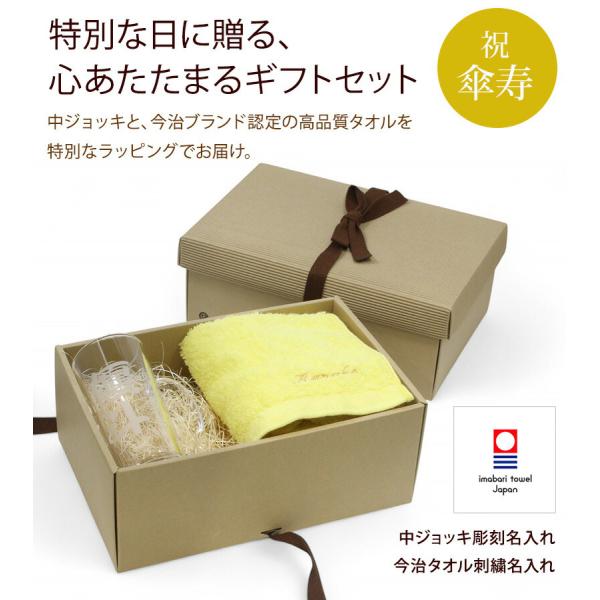 傘寿 お祝い プレゼント 誕生日 80歳 今治タオル 中ジョッキ(ビールジョッキ) グラス 名入れ 黄 長寿 実用的 フェイスタオル 刺繍 刺しゅう ギフトボックス