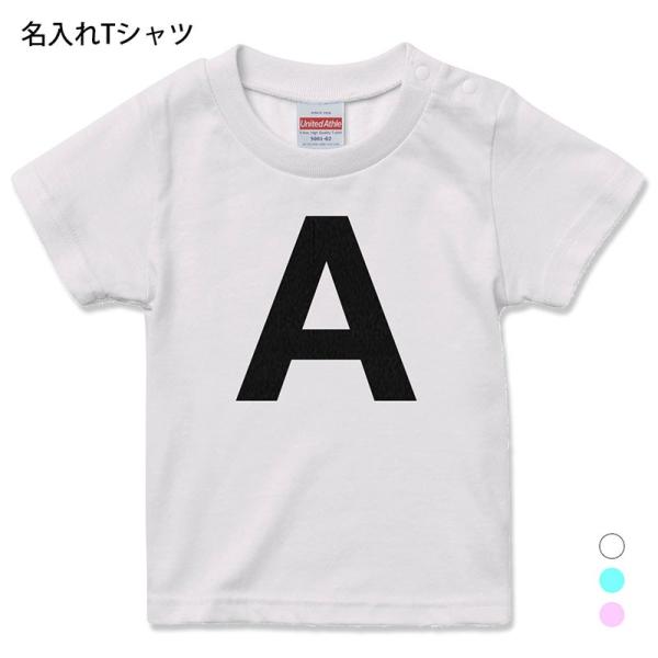 名入れ Tシャツ 半袖 イニシャル Type3 プレゼント 男の子 女の子 90cm 100cm ジュニア 110cm 名前入り 140cm 130cm 150cm 1cm お誕生日祝い 160cm キッズ 買い取り