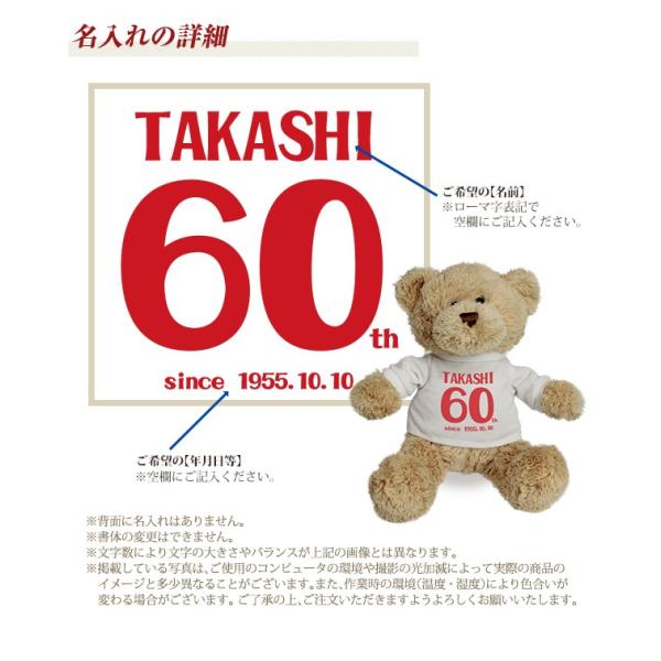 還暦祝い 名入れ くま ぬいぐるみ Tシャツ クマ 60歳 02 名前入り 生年月日 登場大人気アイテム 還暦祝