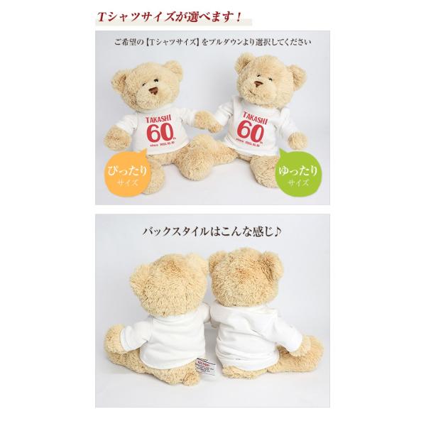 還暦祝い 名入れ くま ぬいぐるみ Tシャツ クマ 60歳 02 名前入り 生年月日 登場大人気アイテム 還暦祝