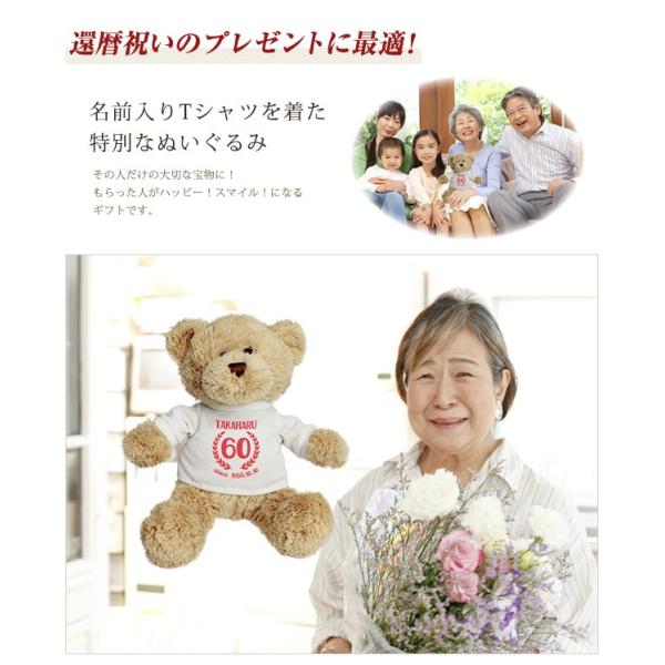 還暦祝い 名入れ くま ぬいぐるみ 低廉 Tシャツ クマ 還暦祝 生年月日 60歳 名前入り 06
