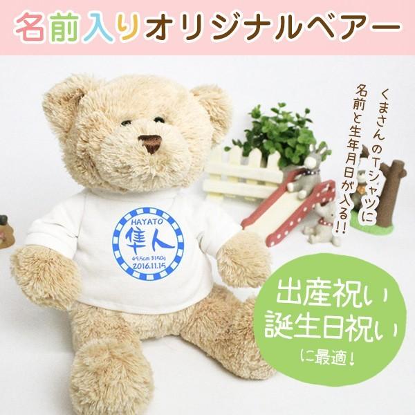 出産祝 名入れ くま ぬいぐるみ Tシャツ クマ 誕生祝 名入れ 出産祝 03
