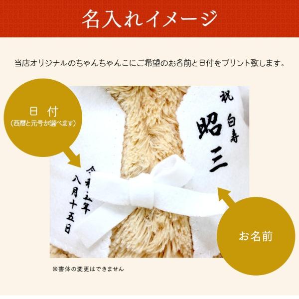 白寿祝い ぬいぐるみ ちゃんちゃんこ くま 名入れ 白 お祝い 長寿 在庫一掃 男性 女性 99歳 記念品