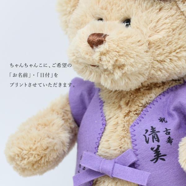 古希祝い ぬいぐるみ ちゃんちゃんこ くま 名入れ 紫 男性 70歳 長寿 記念品 受賞店 お祝い 女性