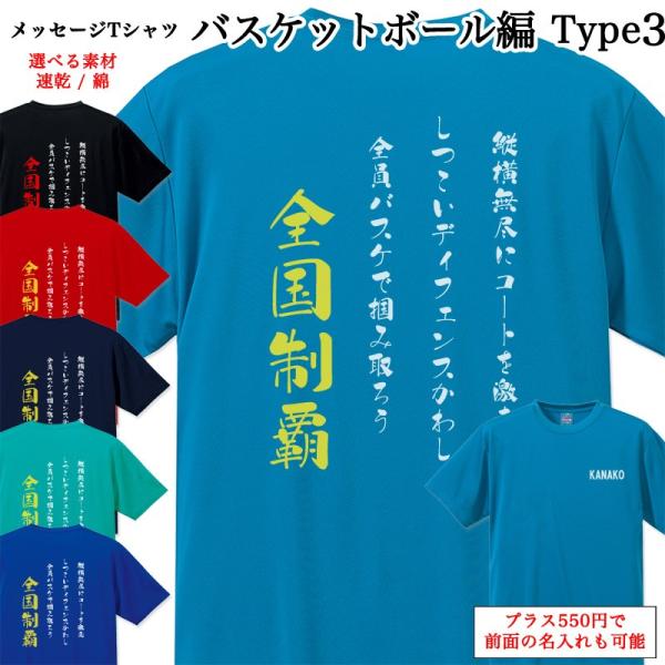 メッセージtシャツ ポエム Tシャツ 半袖 名入れ 名前入り チームtシャツ 部活 クラブ