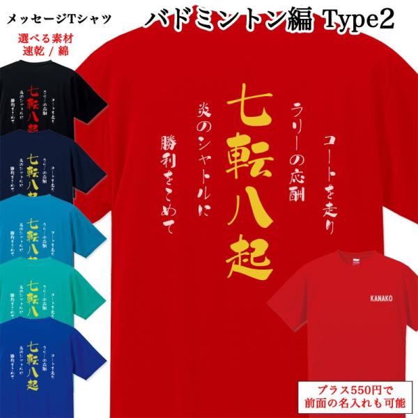 メッセージtシャツ バドミントン編 人気海外一番 Type2 ポエム Tシャツ 半袖 名入れ スポーツクラブ チームtシャツ 部活 クラブチーム 名前入り クラブ