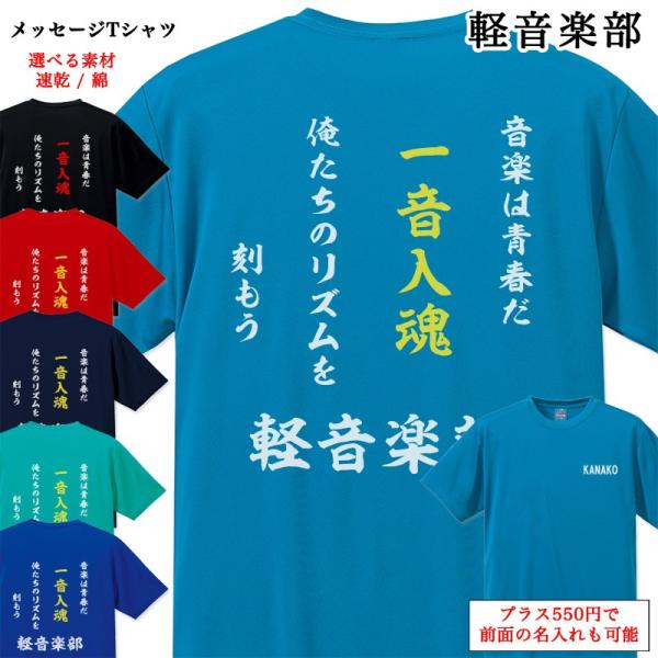 メッセージtシャツ ポエム Tシャツ 半袖 名入れ 名前入り チームtシャツ 部活 クラブ