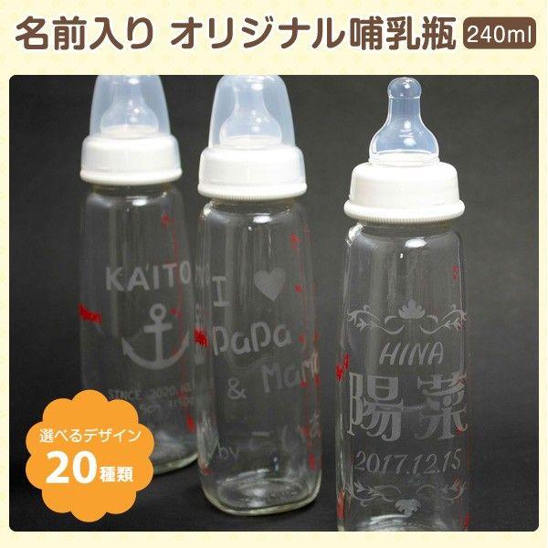 名入れ 名前入れ 哺乳瓶 ピジョン 耐熱 240ml 誕生日 出生時の時間 身長 体重をデザイン出産祝いに最適 オリジナル 記念 ギフト プレゼント Naire Honyubin 名入れプレゼント ドットボーダー 通販 Yahoo ショッピング