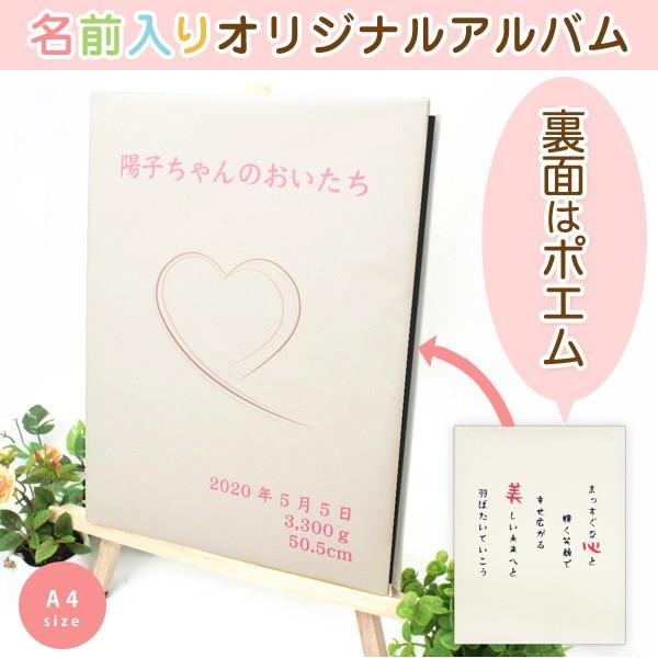 出産祝い ベビー 赤ちゃん 名前入りアルバム 名入れ ポエム アルバム サイズ ちゃん