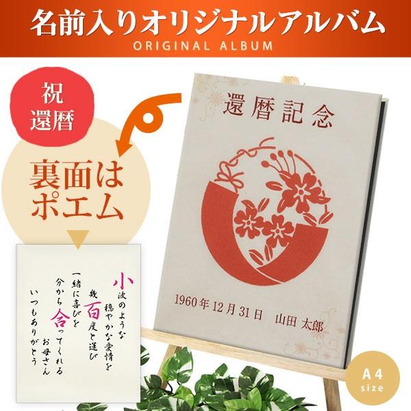還暦祝い アルバムの人気商品 通販 価格比較 価格 Com