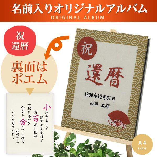 還暦祝い アルバムの人気商品 通販 価格比較 価格 Com