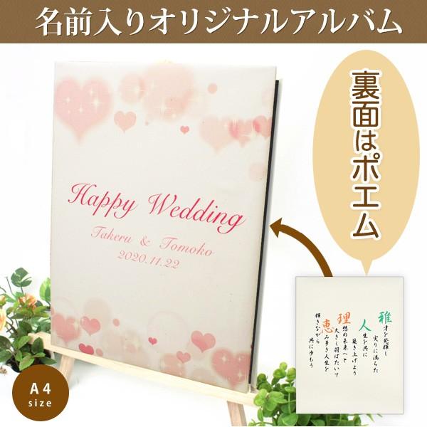 結婚祝い スーパーセール 名入れ ポエム アルバム ウエディング ハートがいっぱい サイズ