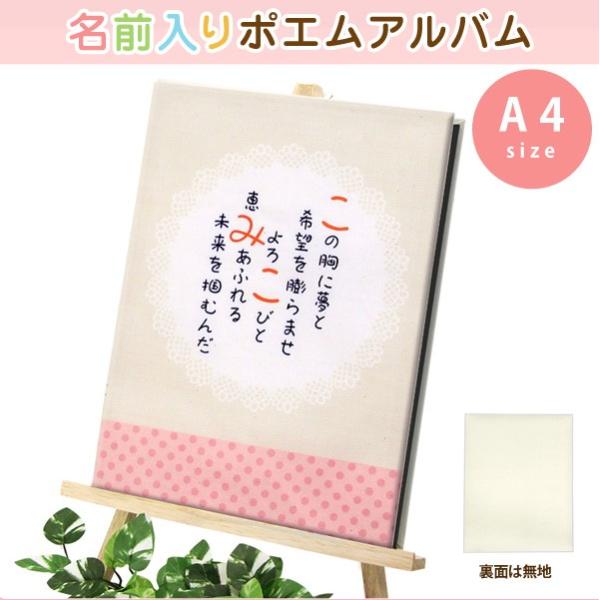 名前詩 人気激安 ポエム アルバム 名入れ 黒 家族の名前ポエム サイズ ピンクドットレース