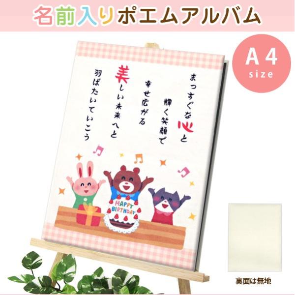 名前詩 ポエム アルバム 名入れ 家族の名前ポエム 捧呈 サイズ 黒 バースデーケーキ