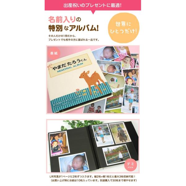 出産祝い ベビー 赤ちゃん 名前入りアルバム 名入れ ポエム 子鹿と花 アルバム デミサイズ ハイクオリティ