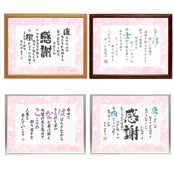 名前ポエム 結婚祝い 桜 Type1 エアリィ 軽量フレーム 横 プレゼント お祝い 出産祝い 花 誕生 還暦 米寿 命名 両親プレゼント 贈り物 セール 特集 母の日 父の日 古希