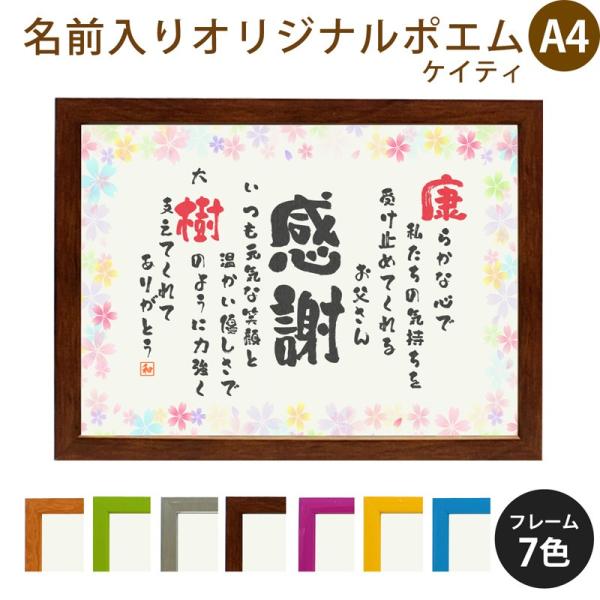 名前ポエム 結婚祝い カラフルミニフラワー ケイティ 横 オンライン限定商品 プレゼント お祝い 出産祝い 還暦 誕生 父の日 贈り物 母の日 命名 米寿 両親プレゼント 古希 花