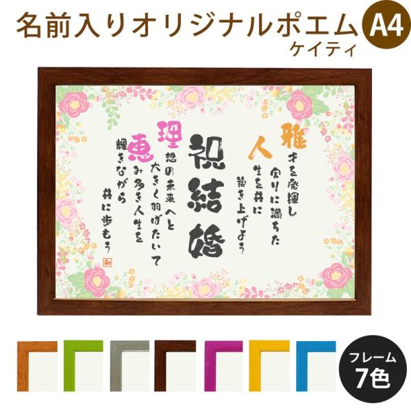 名前ポエム 二人名前ポエム キュートフラワー 公式サイト ケイティ 横 プレゼント お祝い 出産祝い 還暦 父の日 米寿 誕生 贈り物 両親プレゼント 花 母の日 命名 古希