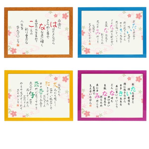 名前ポエム 二人名前ポエム 桜と波 ケイティ 横 プレゼント お祝い 出産祝い 還暦 花 父の日 古希 米寿 命名 母の日 贈り物 両親プレゼント 出色 誕生