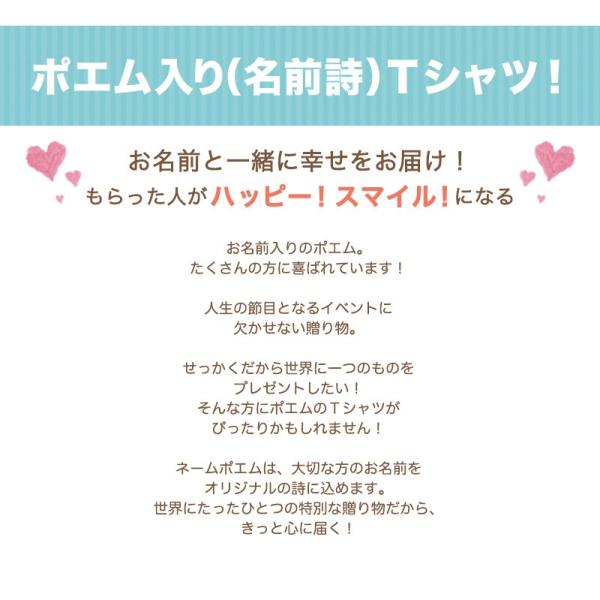 おもしろ Tシャツ 限定特価 名前詩 名前ポエム Tシャツ 名前入り 名入れ ネームポエム 背面のみ 出産祝い プレゼント お祝い ギフト 古希祝 結婚祝い 誕生日祝い 還暦祝い