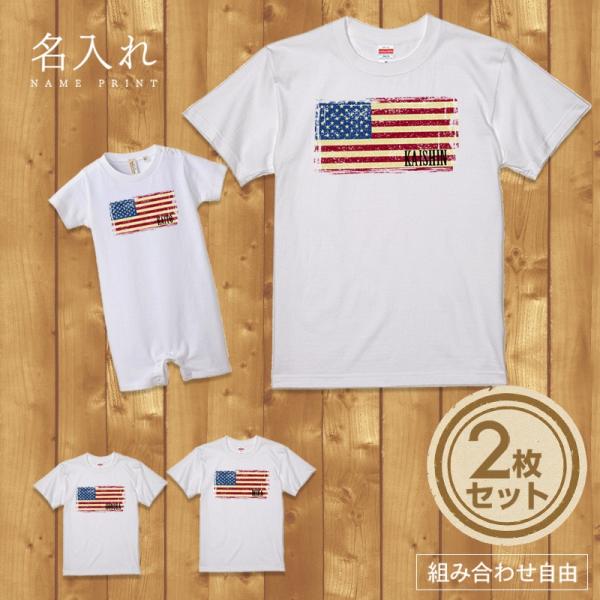 名入れ Tシャツ アメリカ Type1 最安値に挑戦 ビンテージ セット 2人 組み合わせ自由 友達 家族 メンズ 子ども おとな 親子コーデ レ お揃い ファミリー 親子ペアルック 親子