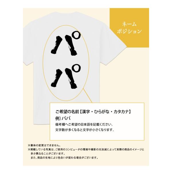 名入れ Tシャツ 半袖 和文字 セット 4人 4枚 商舗 組み合わせ自由 親子コーデ 家族 4枚組 親子 友達
