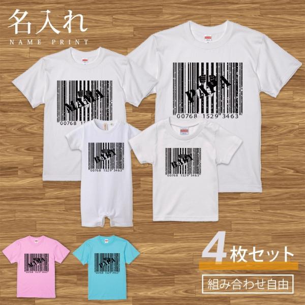 名入れ Tシャツ 半袖 バーコード セット 4人 4枚 ペアtシャツ 特売 家族 親子 親子コーデ 4枚組 友達 組み合わせ自由