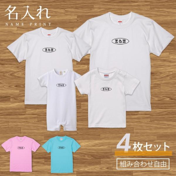 名入れ Tシャツ 半袖 ペア イニシャル Type1 セット 4人 4枚 4枚組