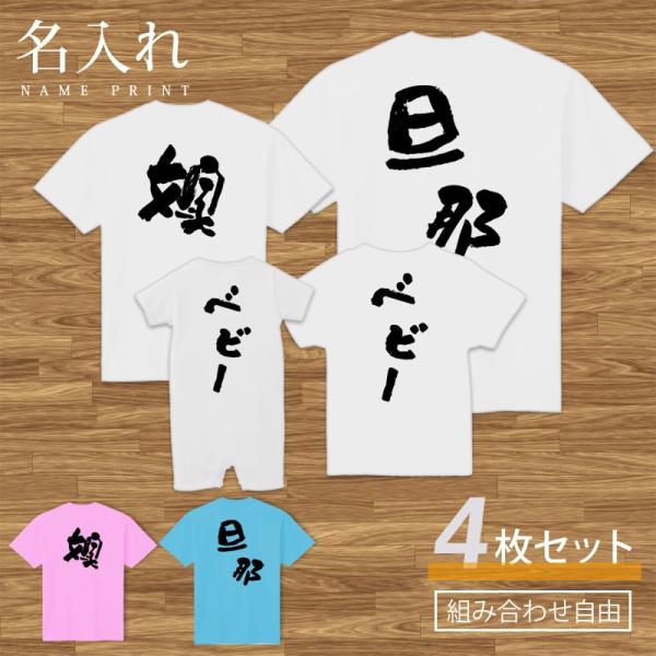 名入れ Tシャツ 半袖 手書き文字 お得クーポン発行中 セット 4人 4枚 親子コーデ 組み合わせ自由 親子 家族 4枚組 ペアtシャツ 友達