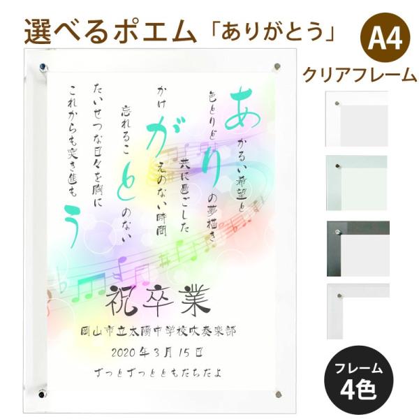 ありがとう ポエム 音符 Type1 詩 名入れ クリアフレーム 縦 額 現品 出産祝い 米寿 額縁 家族 お祝い プレゼント 結婚祝い 還暦 デザイン