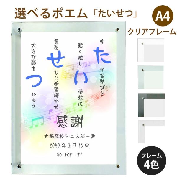 たいせつ ポエム 音符 中古 Type1 詩 名入れ クリアフレーム 縦 額 出産祝い プレゼント 米寿 家族 額縁 結婚祝い 還暦 お祝い デザイン