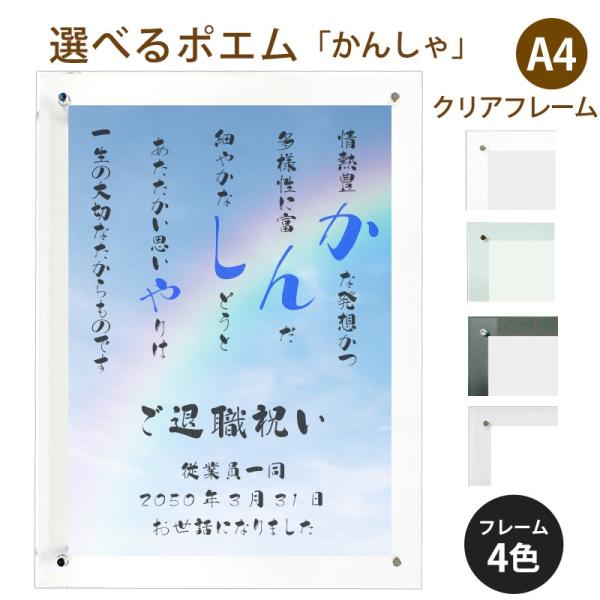 かんしゃ ポエム 空 虹 詩 名入れ クリアフレーム 縦 額 額縁 デザイン