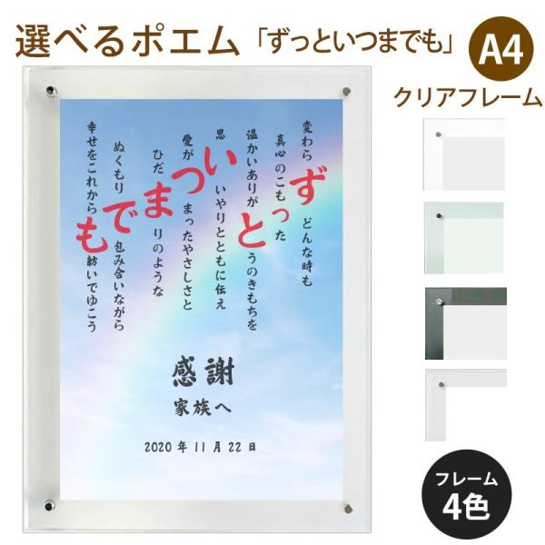ずっといつまでも ポエム 空 虹 詩 名入れ クリアフレーム 縦 額 額縁 デザイン