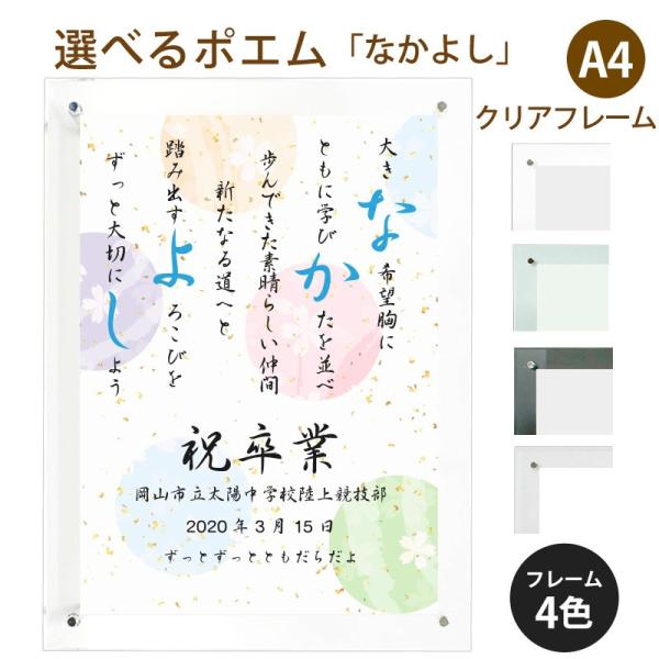 なかよし ポエム 和紙 桜 詩 名入れ クリアフレーム 縦 額 額縁 デザイン プレゼント